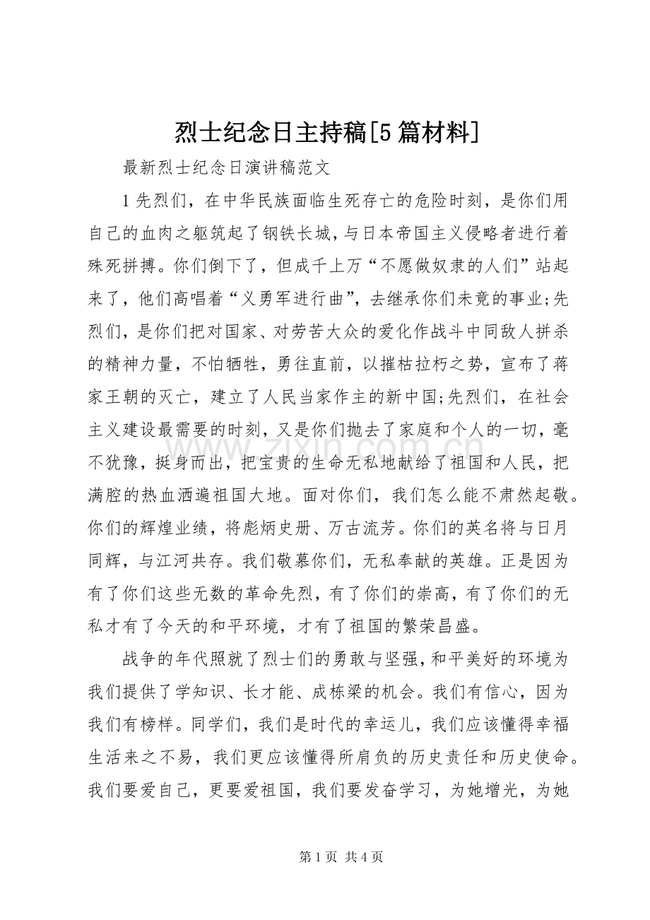 烈士纪念日主持稿范文[5篇材料].docx_第1页