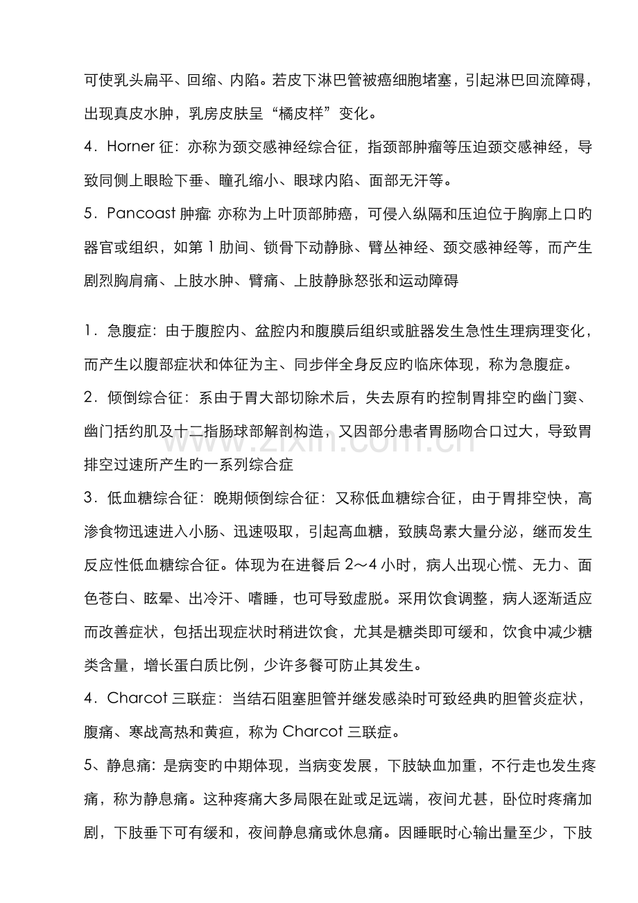2022年电大护理本科外科护理学形成性考核册试题及答案.doc_第2页