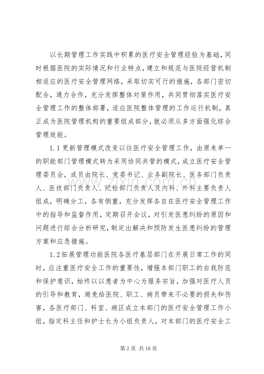 安全防范措施实施方案 .docx_第2页