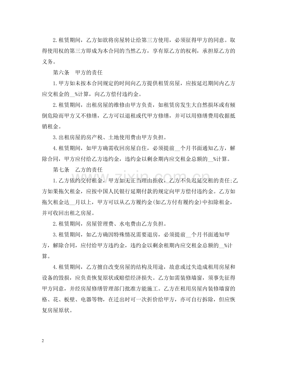 房屋租赁合同32.docx_第2页