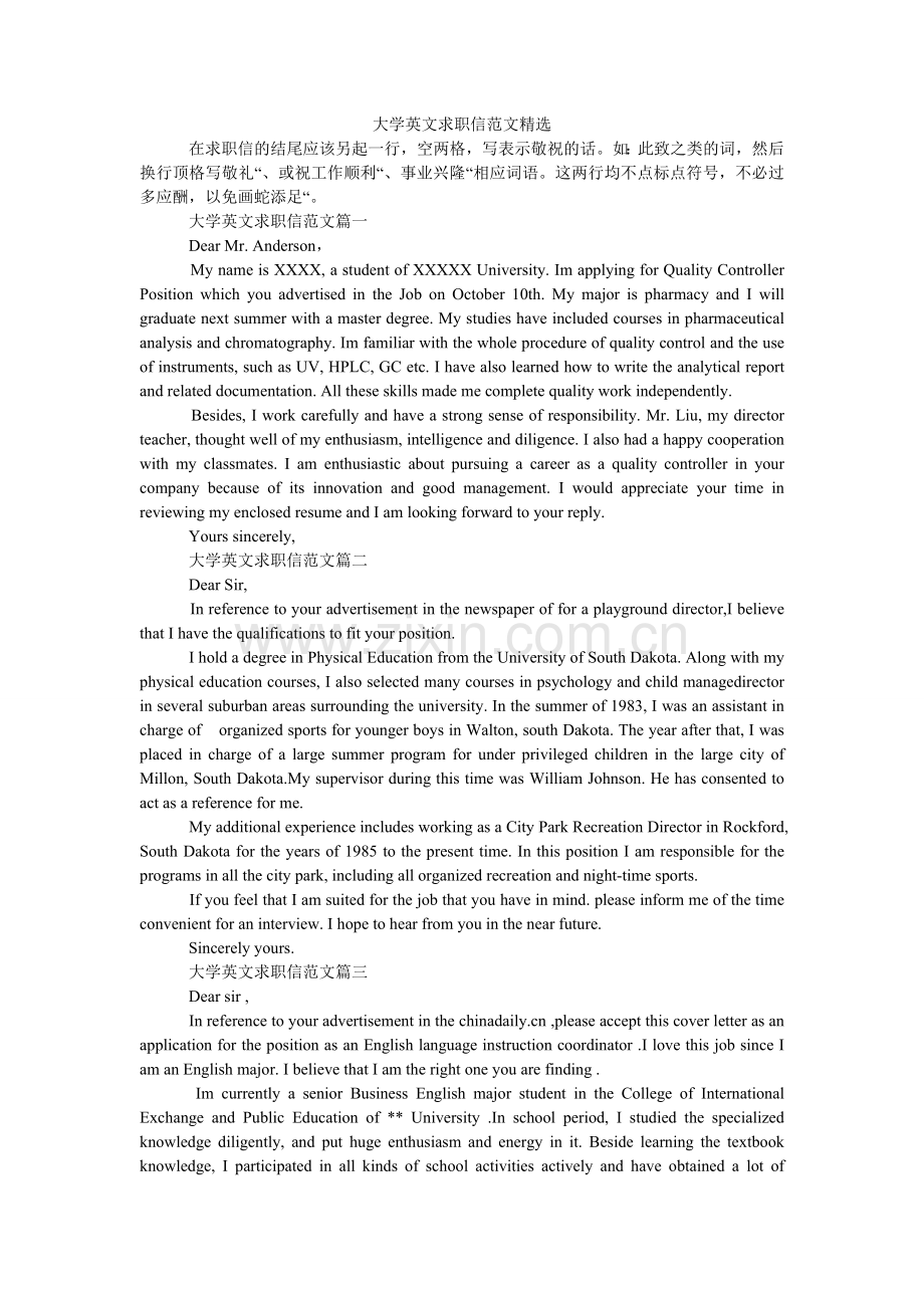 大学英文求职信范文.doc_第1页