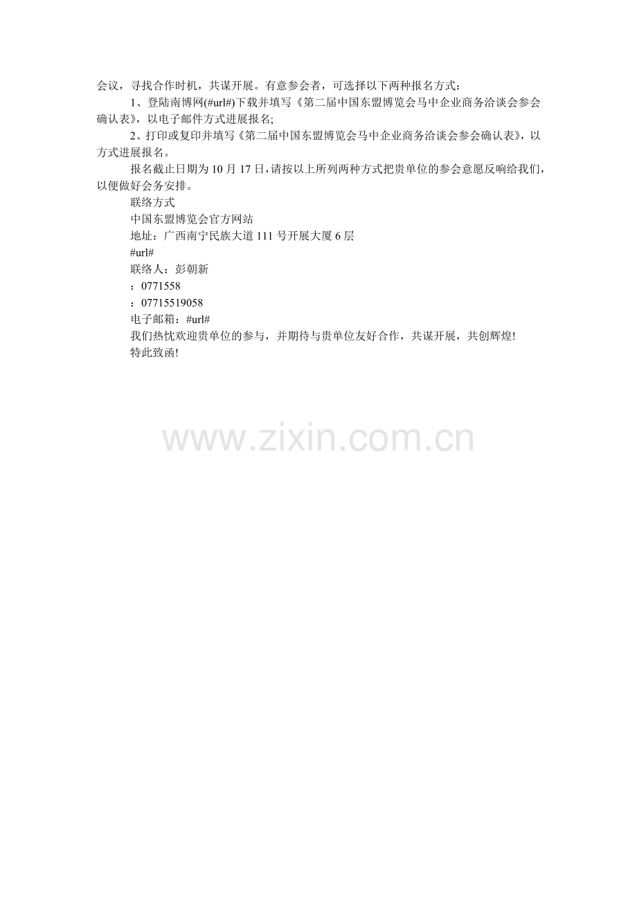 商务谈判邀请函范文.doc_第2页