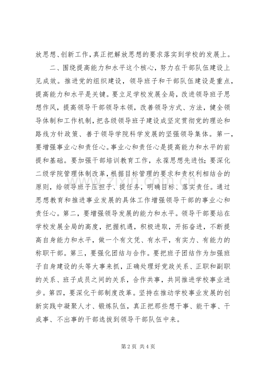 书记在党建工作会的讲话.docx_第2页