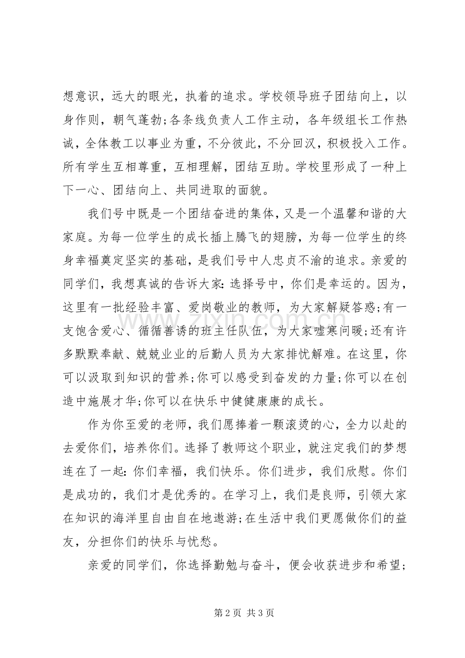 团结演讲稿范文精编.docx_第2页