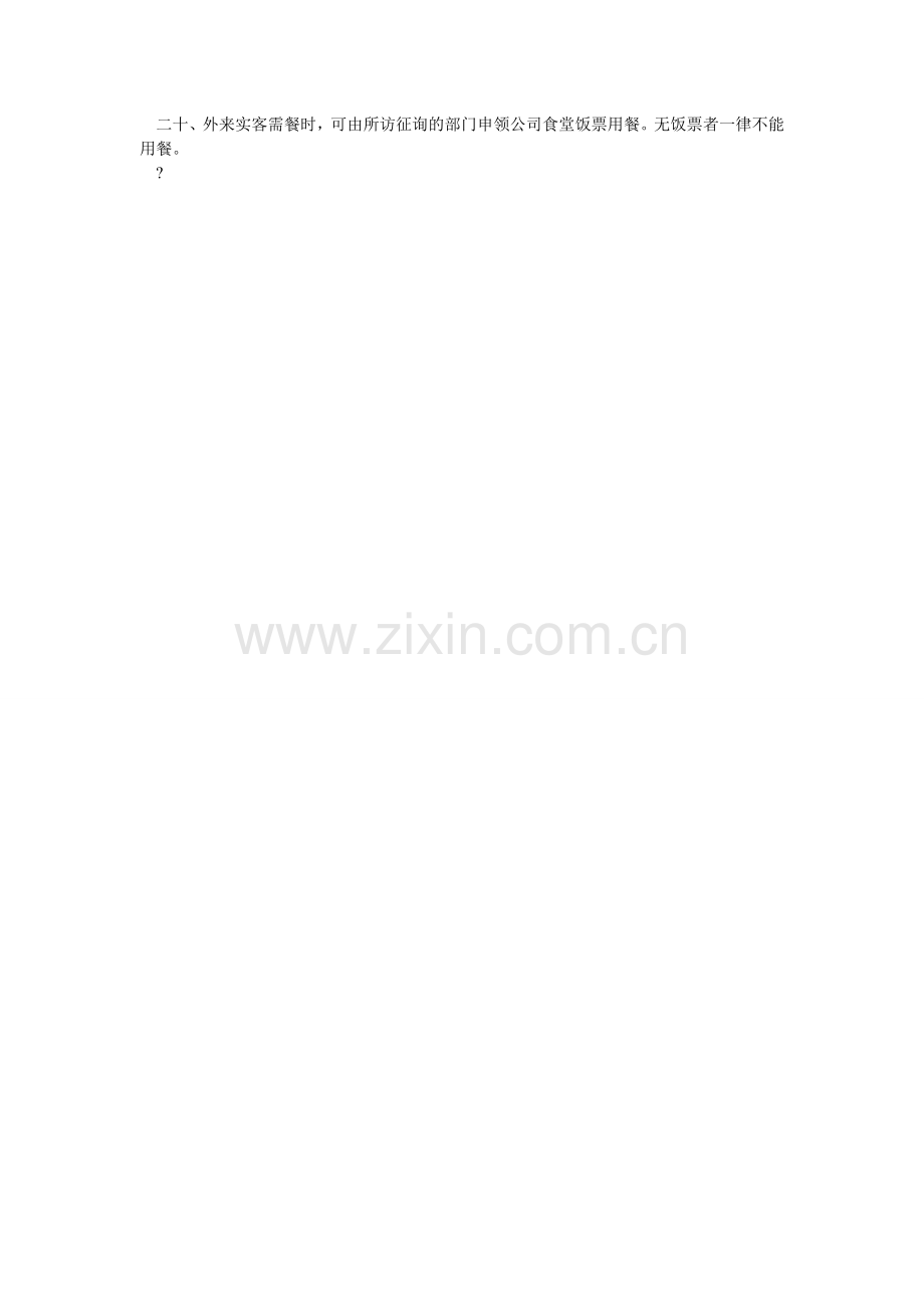 食品加ۥ工餐饮及职工用餐安全管理制度.doc_第2页