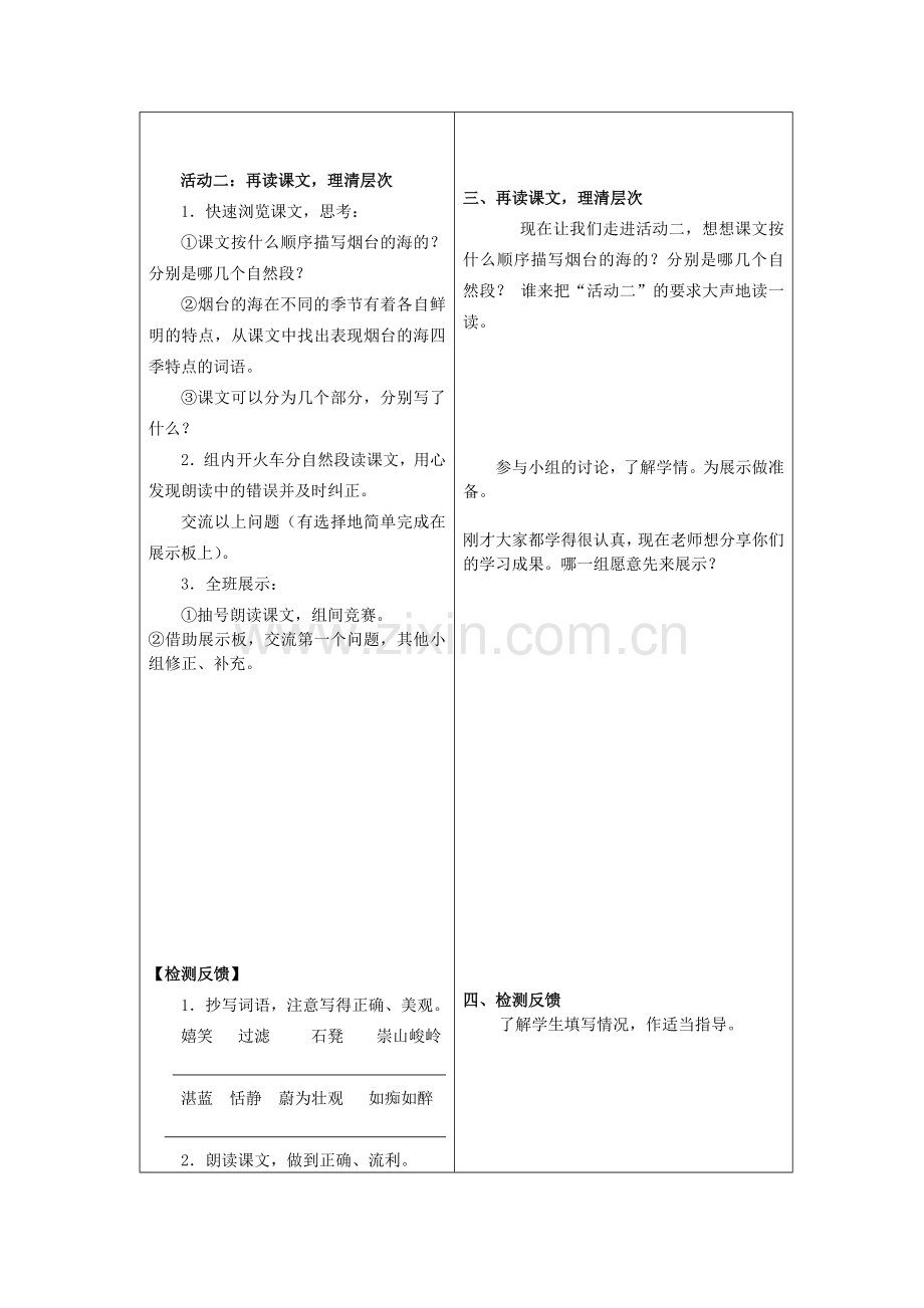 烟台的海第一课时.doc_第2页