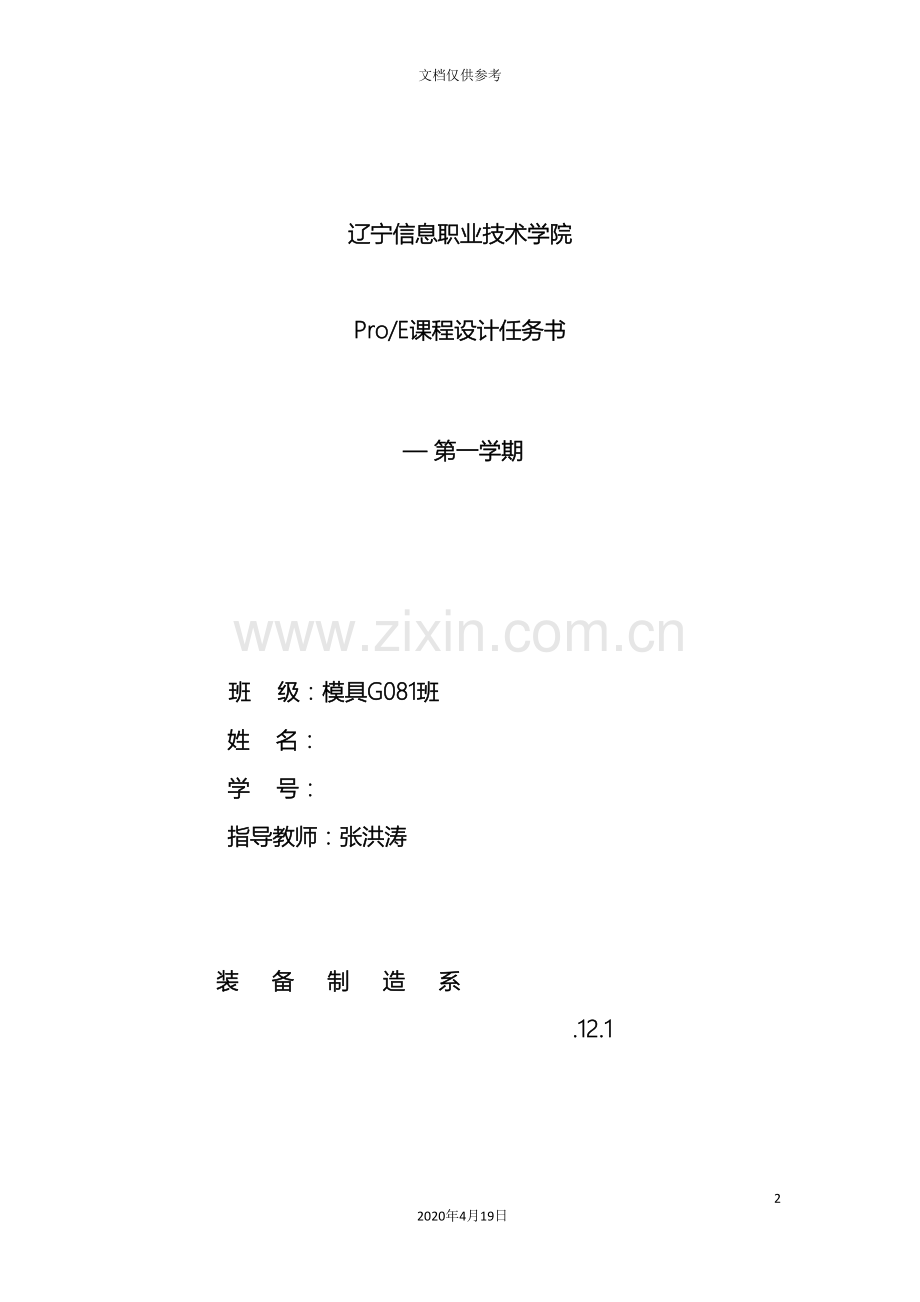 proe设计任务书.doc_第2页