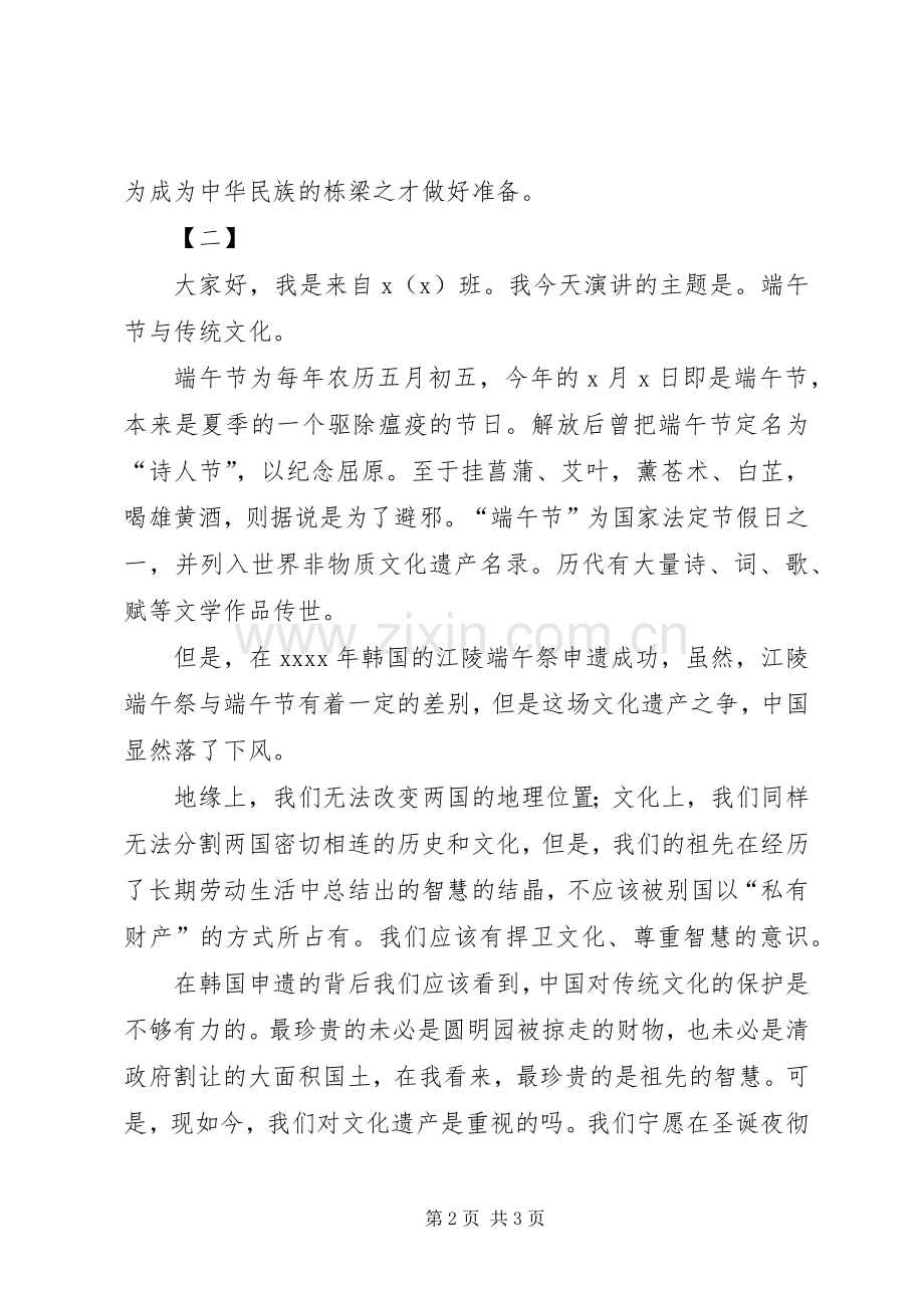 端午节演讲稿范文两篇.docx_第2页