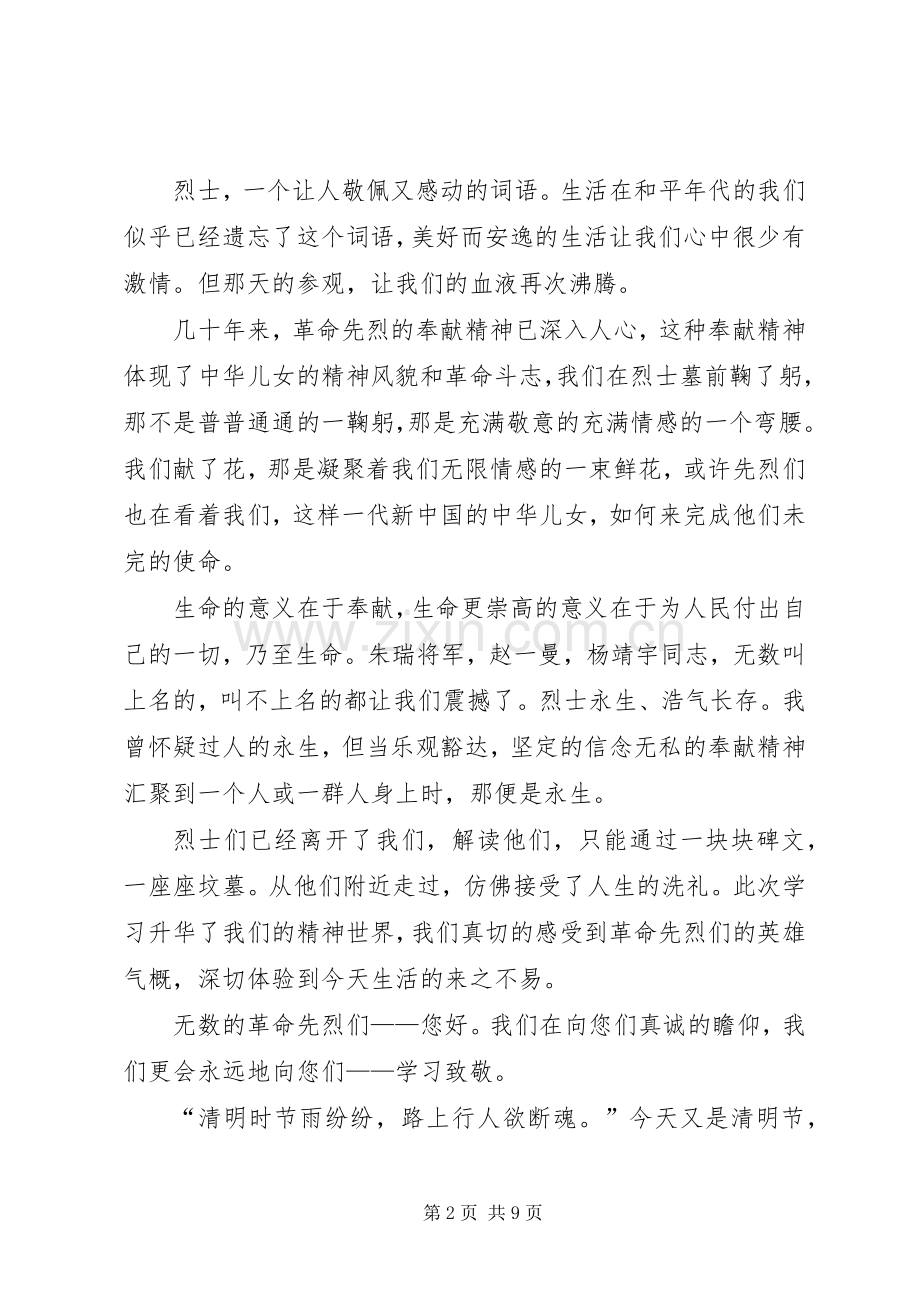 祭扫烈士林园的讲话.docx_第2页