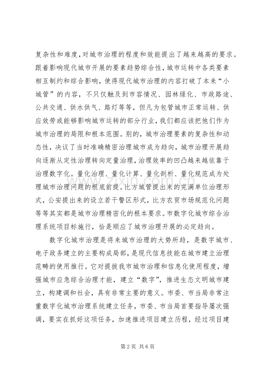 副市长在城市管理分析会发言稿.docx_第2页