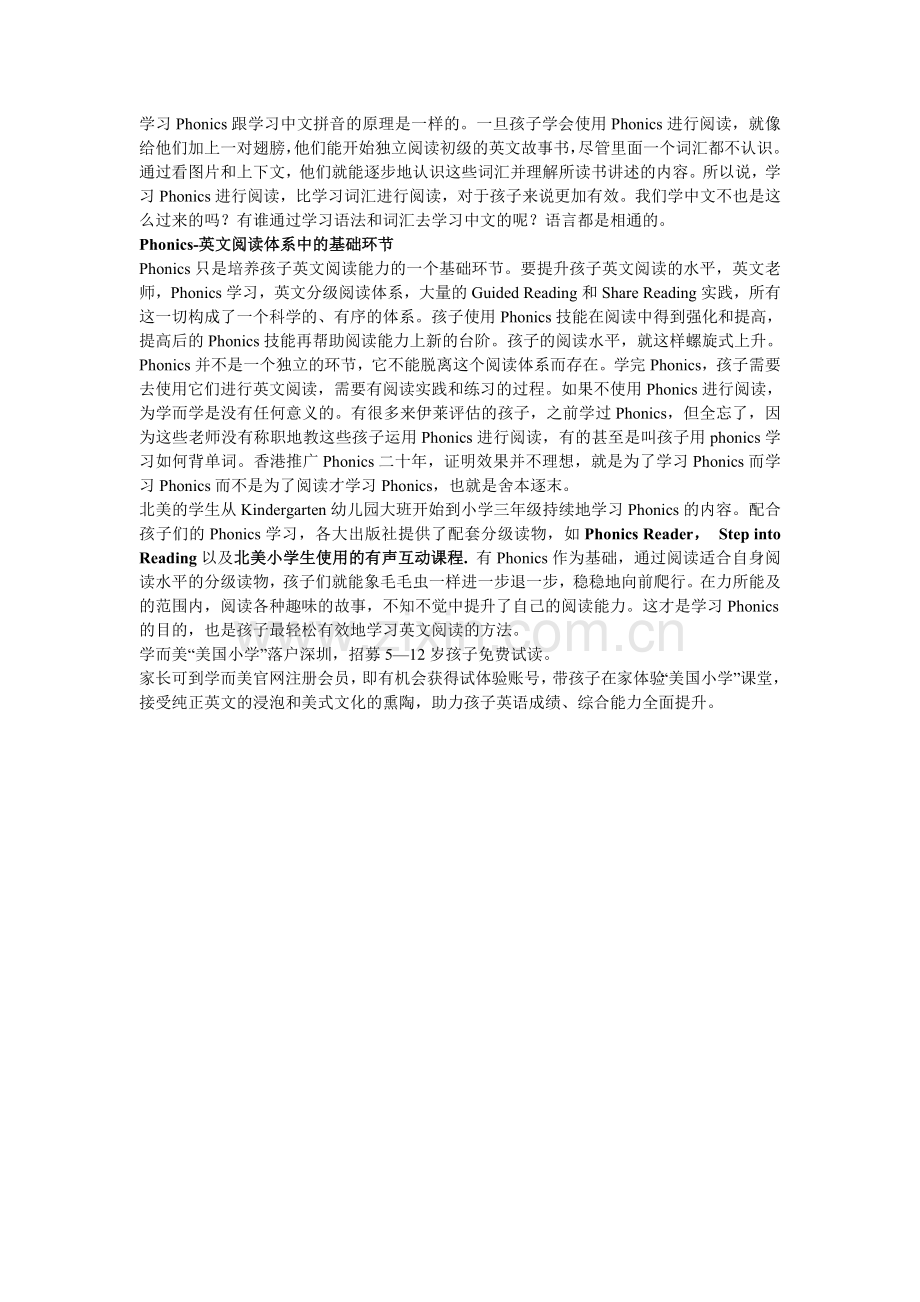 学而美与您分享Phonics为孩子奠定英文阅读的基础（下）.doc_第1页