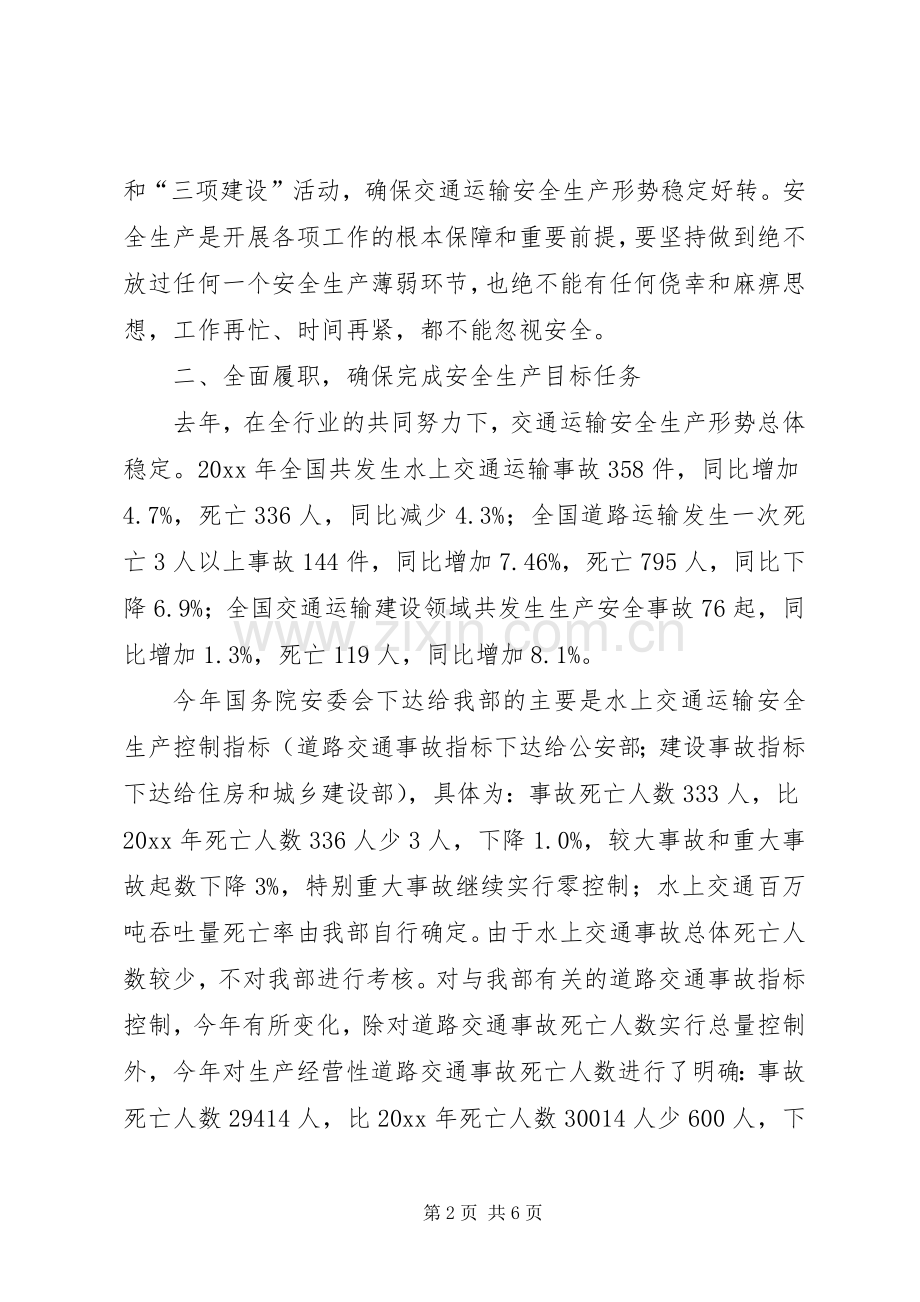 交通运输部安委会会议上讲话范文.docx_第2页