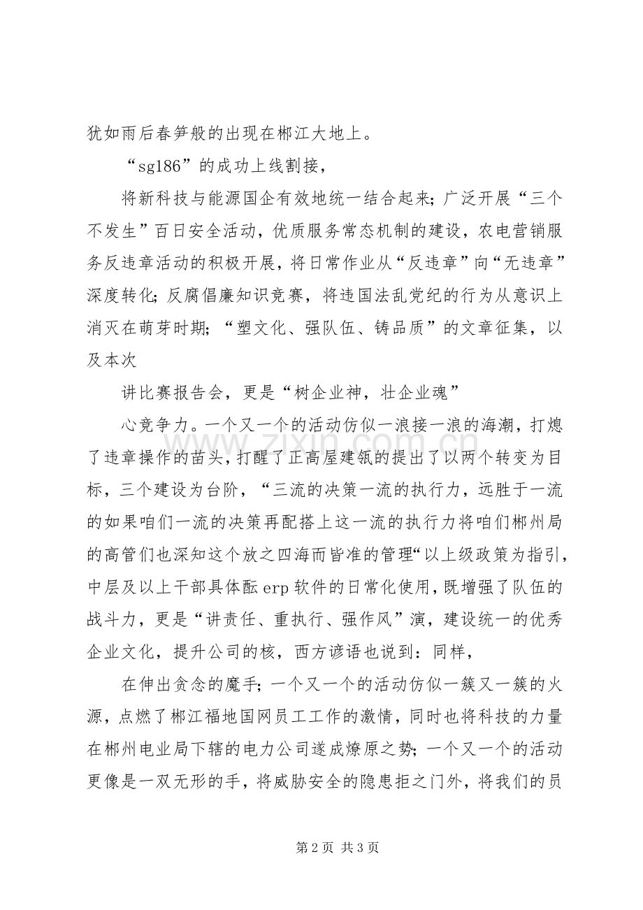 讲责任、重执行、强作风文章演讲稿.docx_第2页