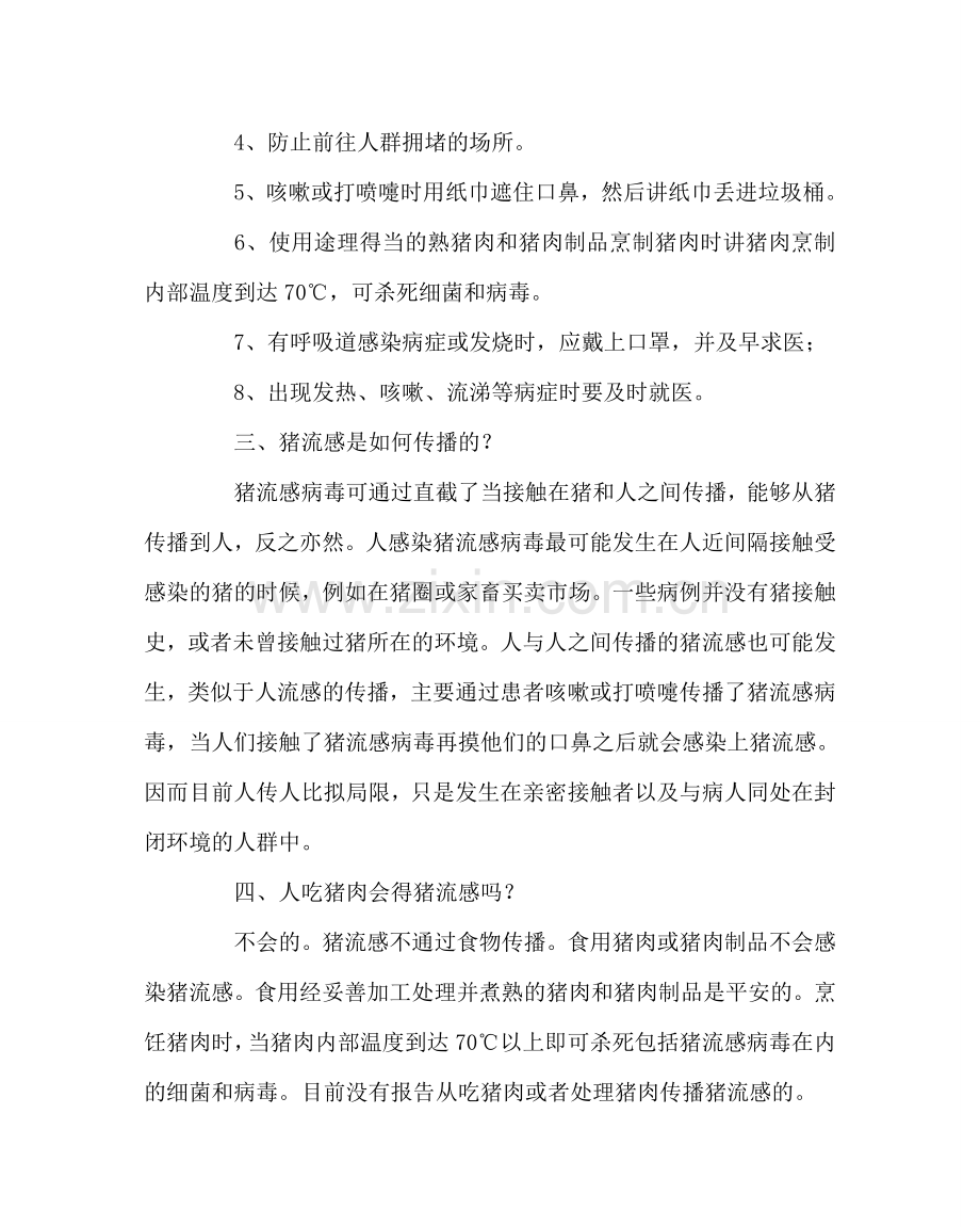 政教处范文猪流感预防宣传知识.doc_第2页