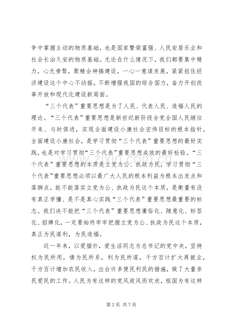 关于热爱国家的演讲.docx_第2页