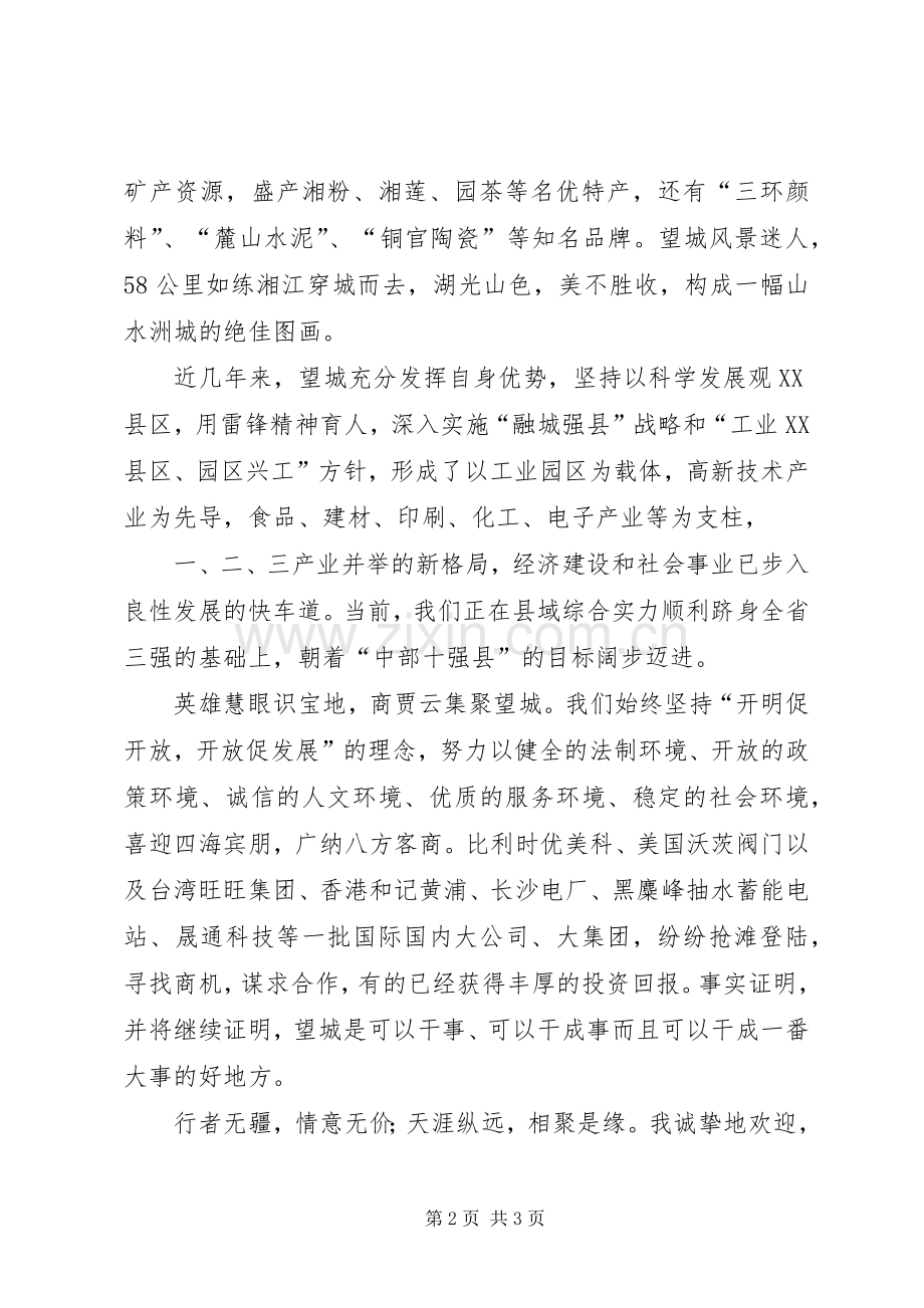 在大工业区开发推介会上的演讲致辞.docx_第2页