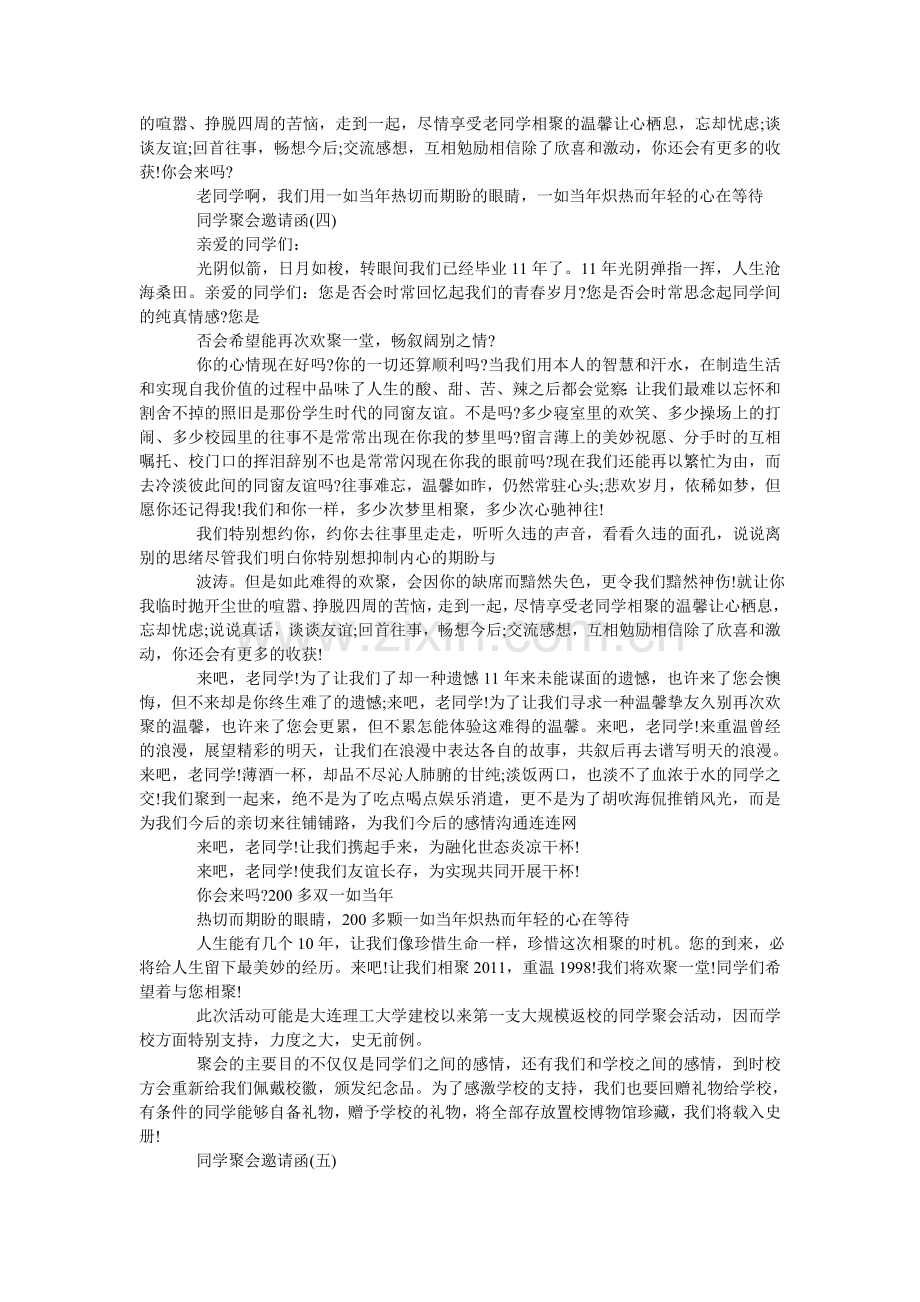 多年以后同学举行聚会的邀请函范文.doc_第2页