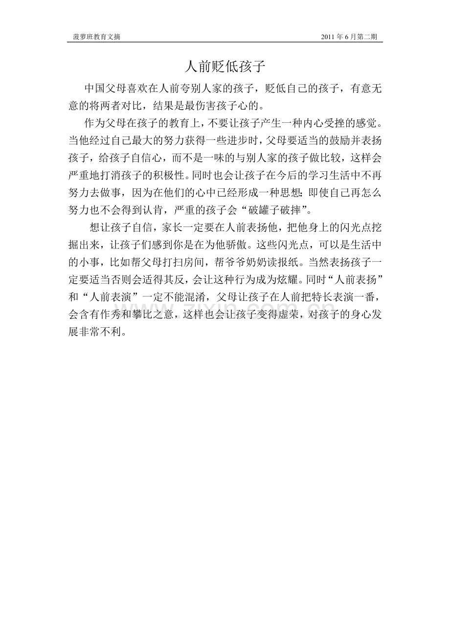 人前贬低孩子.doc_第1页