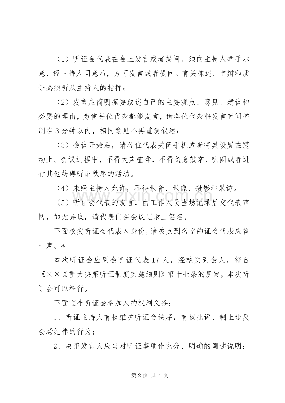 公路改造立项听证会主持稿(2).docx_第2页