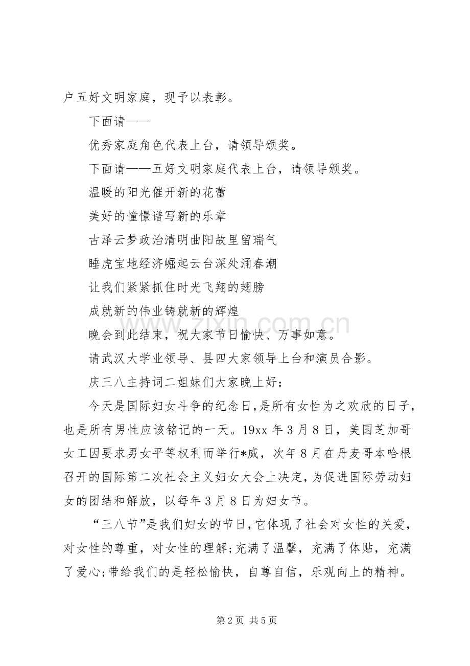 庆三八主持稿模板.docx_第2页