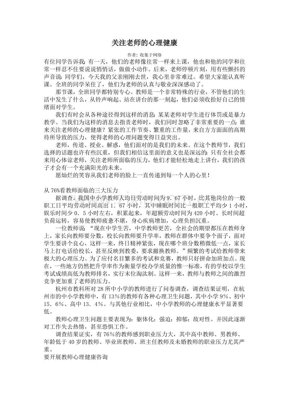 教师的自我调试.docx_第1页