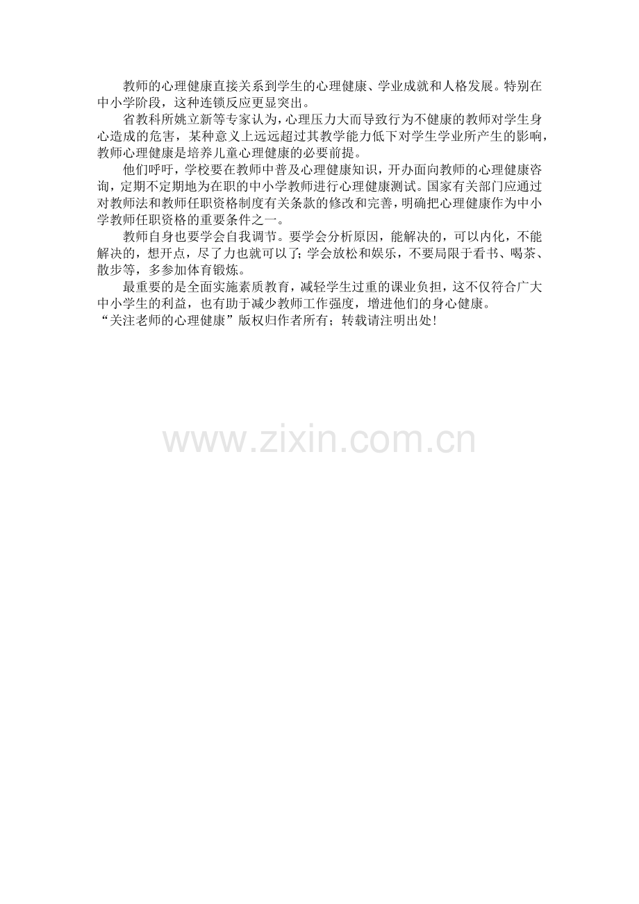 教师的自我调试.docx_第2页