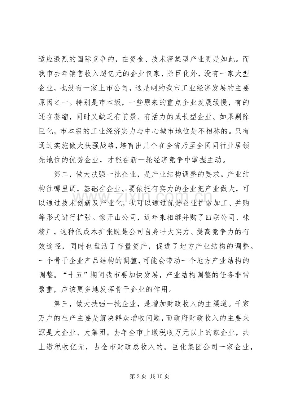在三季度经济形势分析会上的讲话.docx_第2页