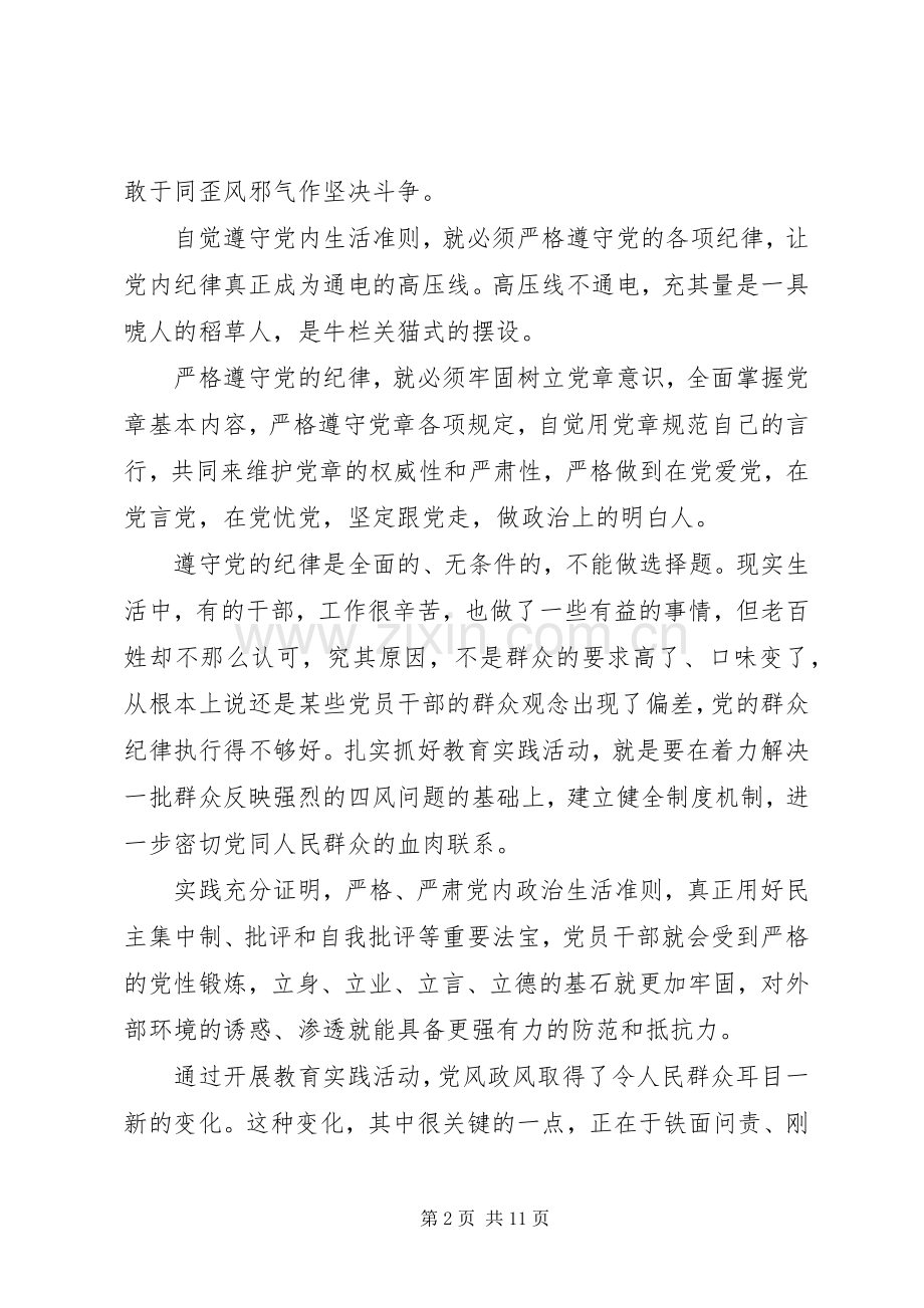 党支部书记坚守信仰信念增强规矩意识发言.docx_第2页