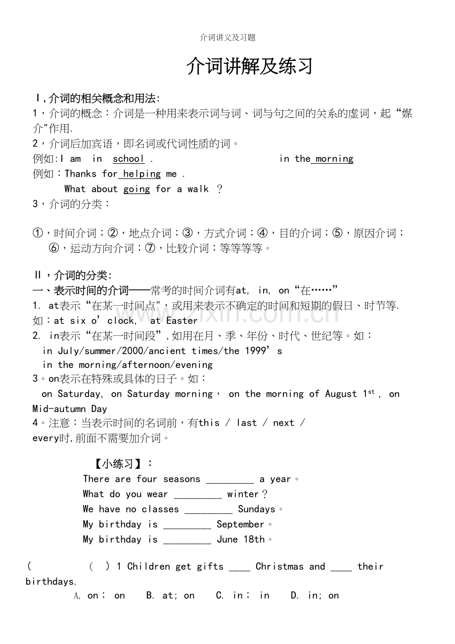 介词讲义及习题.docx_第2页