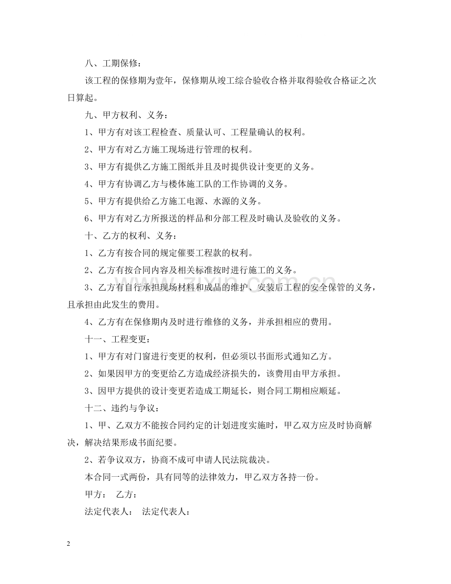 不锈钢门加工安装合同范本.docx_第2页