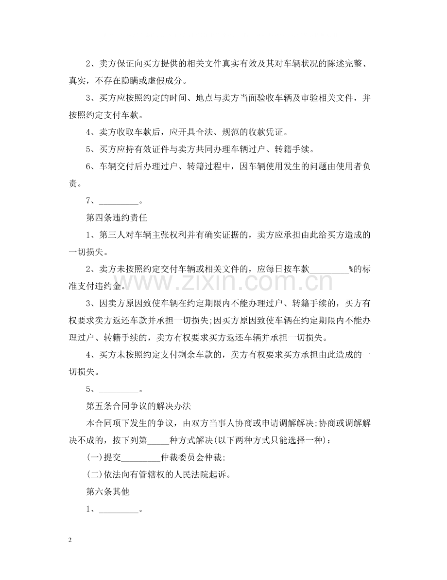 二手车转让合同范本3篇.docx_第2页