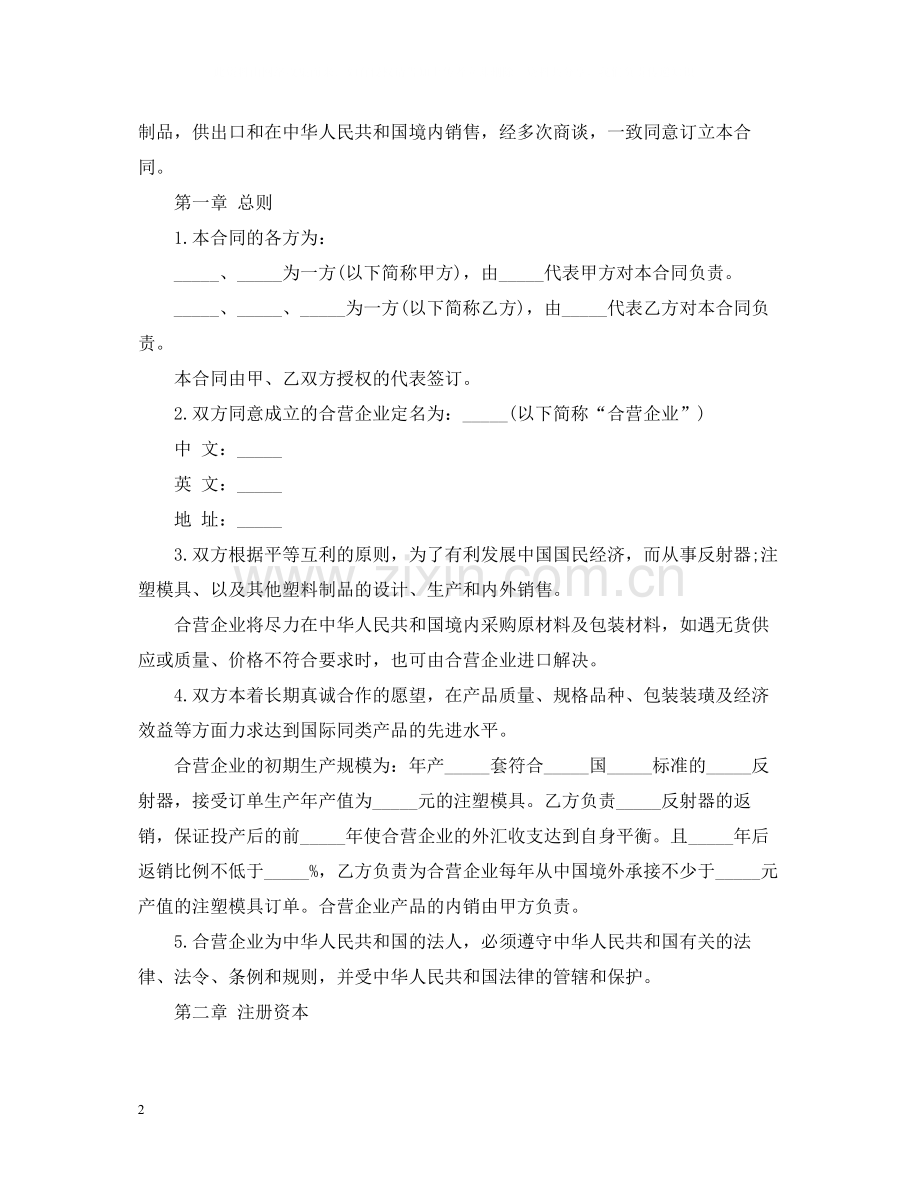 经营合同经营合同4篇.docx_第2页