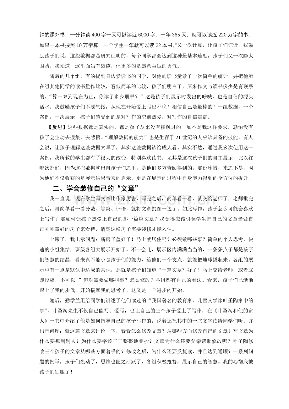 十分钟快乐引领展示中爱上习作.doc_第2页