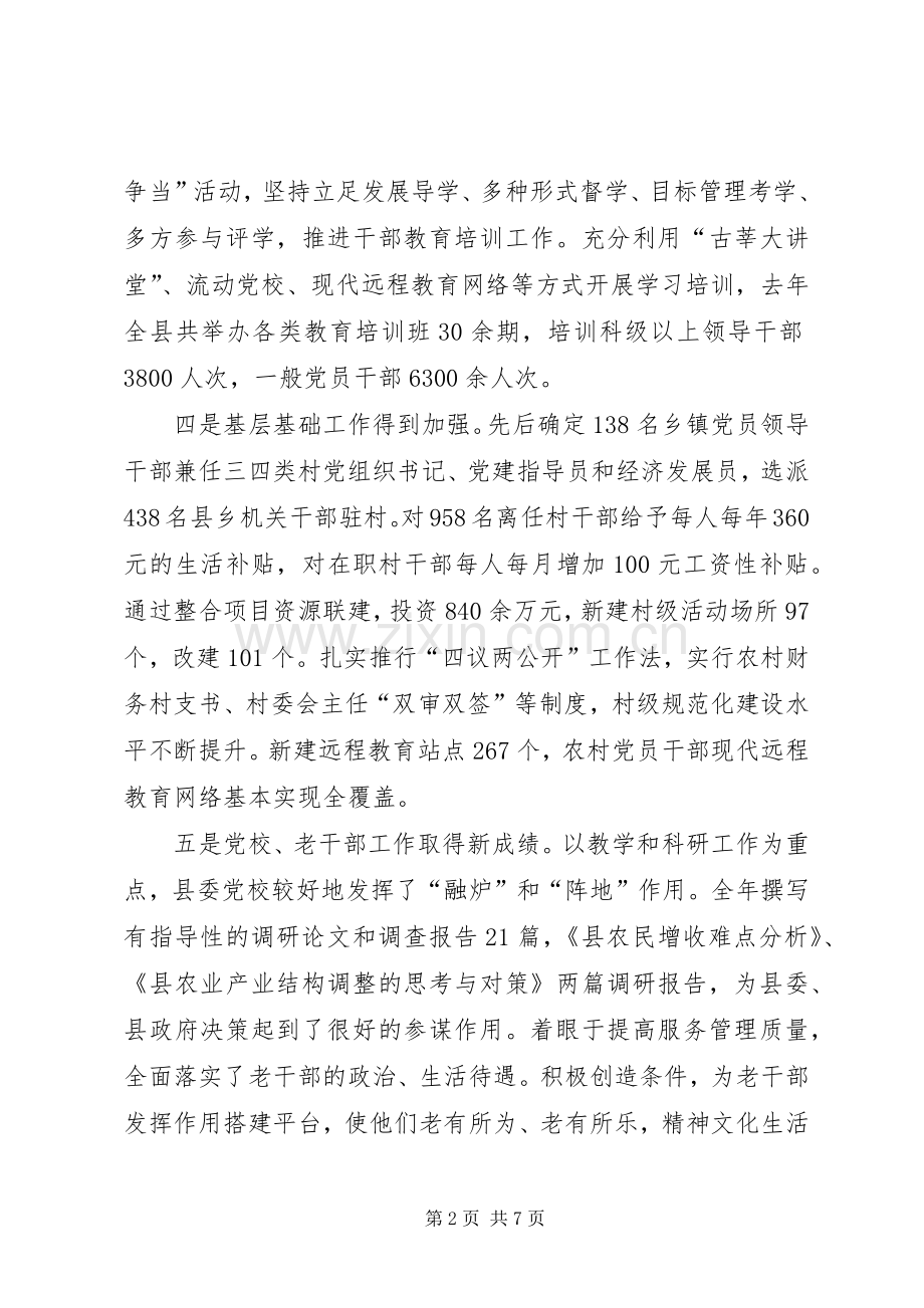 党务工作会领导发言稿 (2).docx_第2页