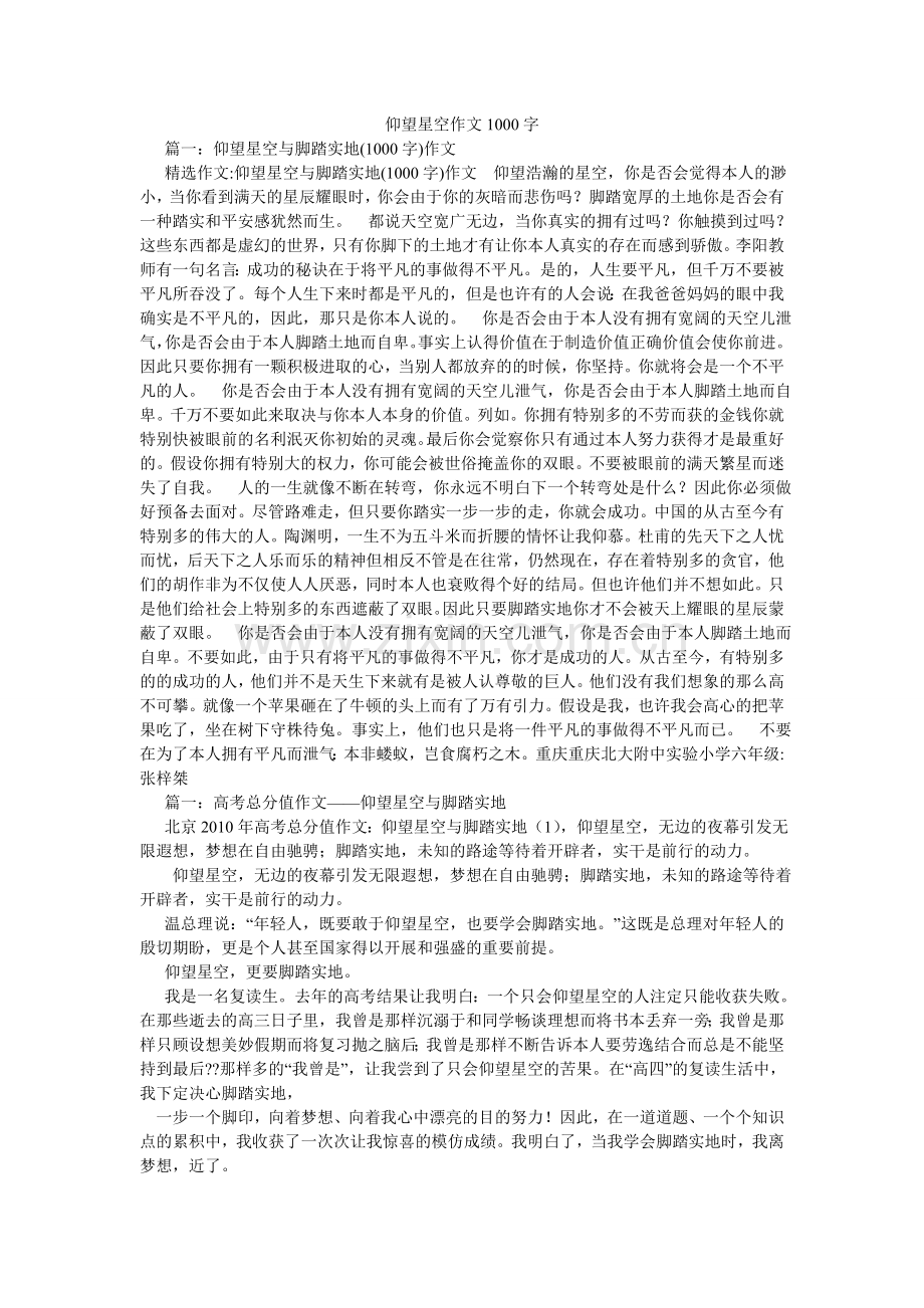 仰望星ۥ空作文1000字.doc_第1页