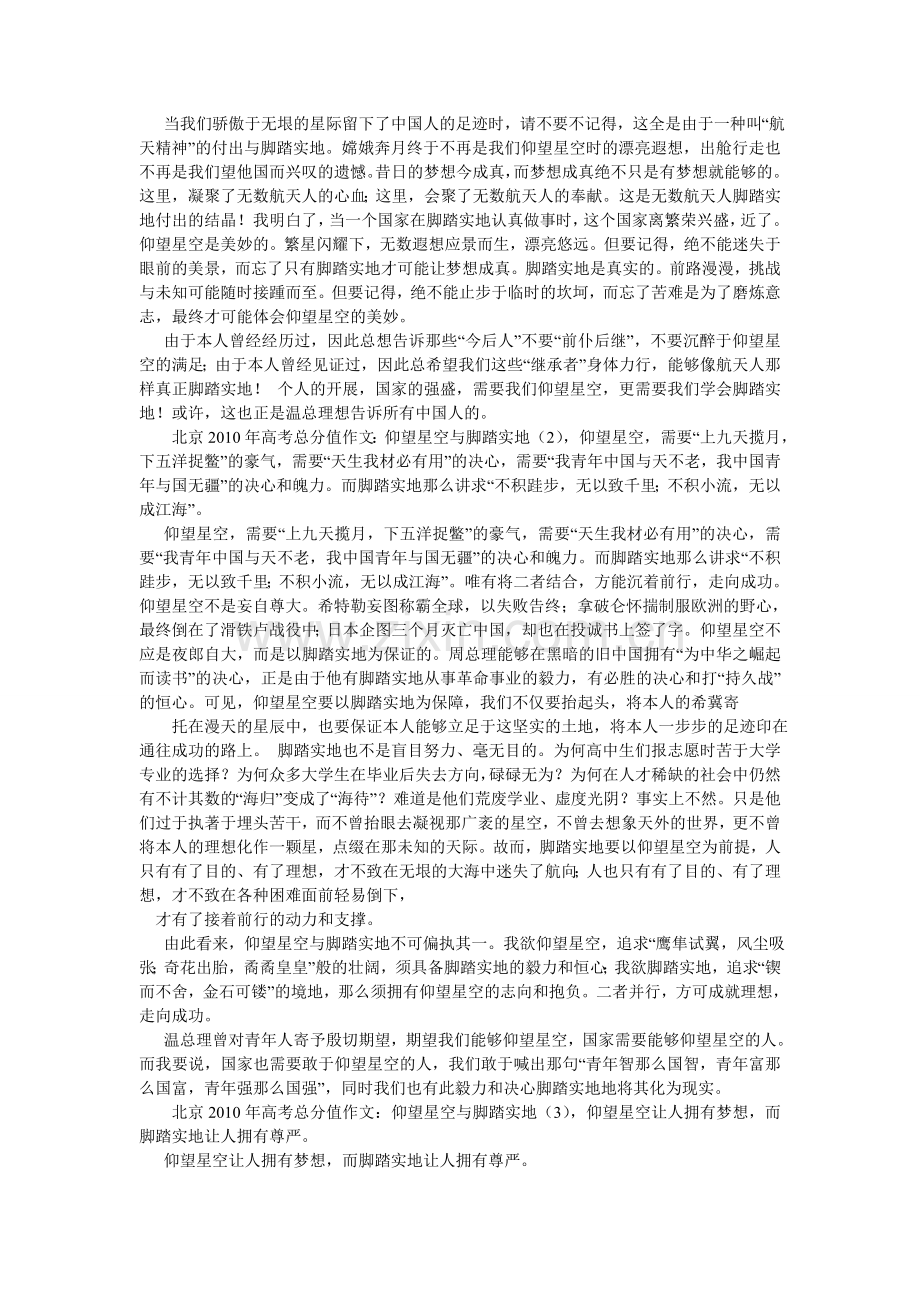 仰望星ۥ空作文1000字.doc_第2页
