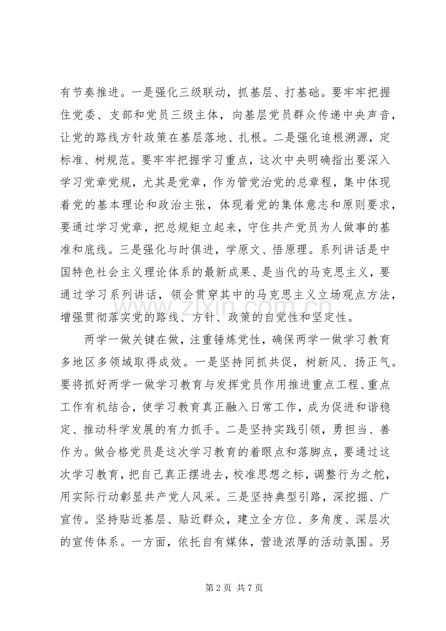 两学一做个人发言范文20XX年.docx_第2页