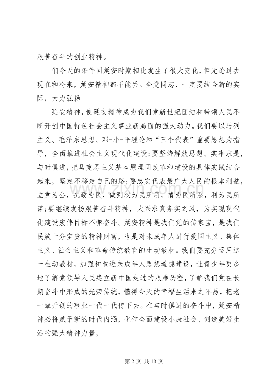 弘扬延安精神演讲稿.docx_第2页