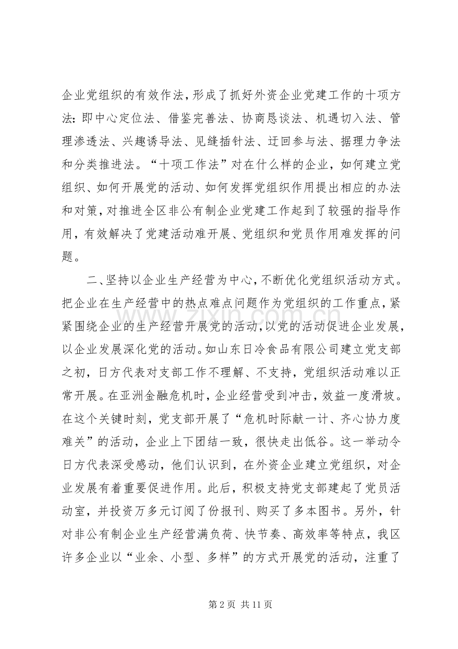 在企业党建工作座谈会上的讲话发言(1).docx_第2页