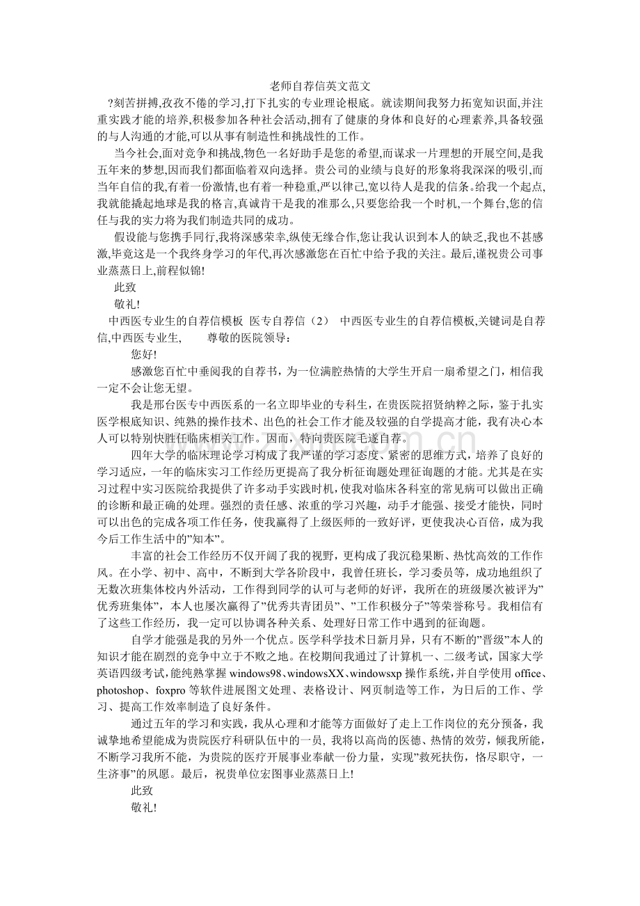 教师自荐信英文范文.doc_第1页