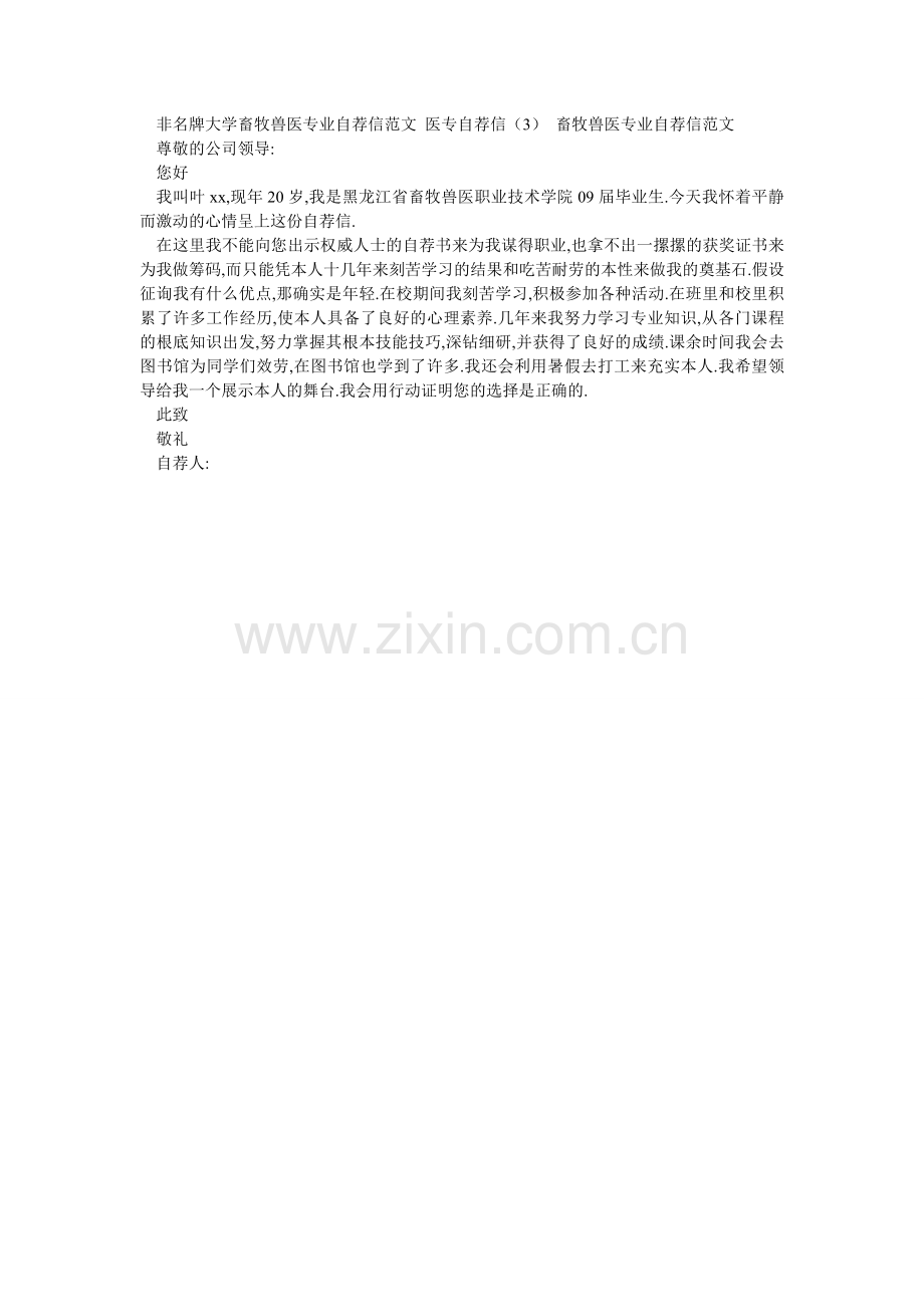 教师自荐信英文范文.doc_第2页