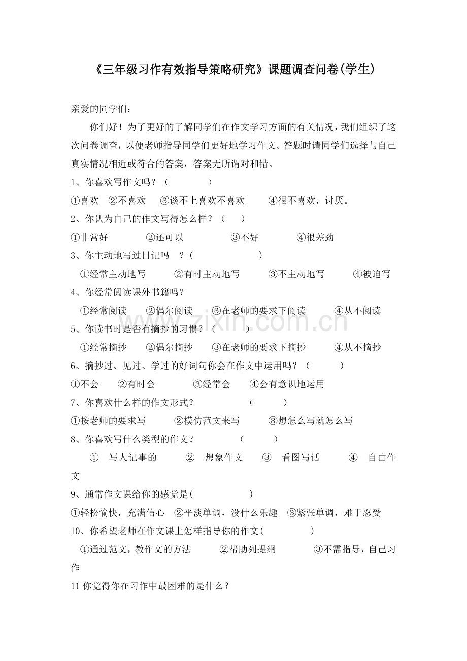 小学三年级习作问卷调查.doc_第1页