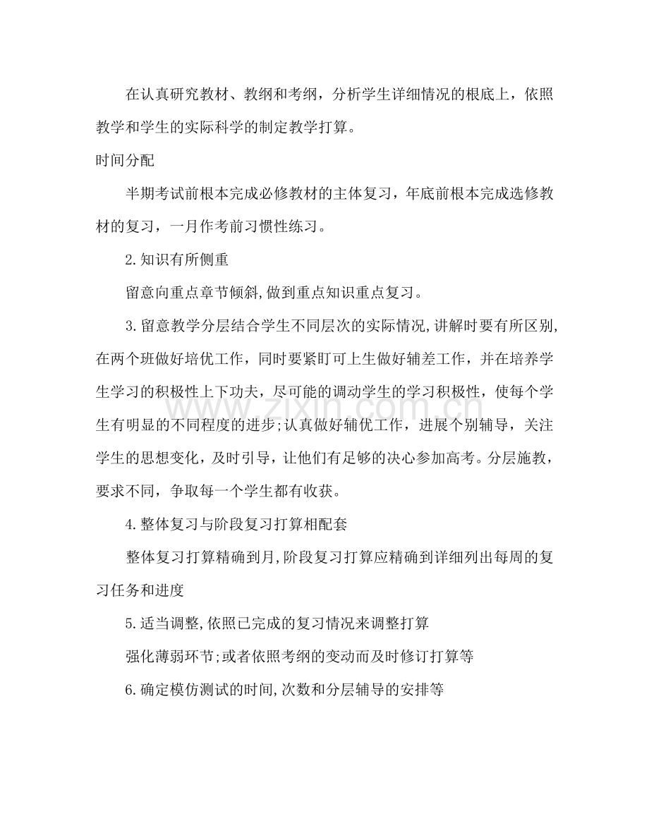 高三教师新学期工作参考计划.doc_第2页