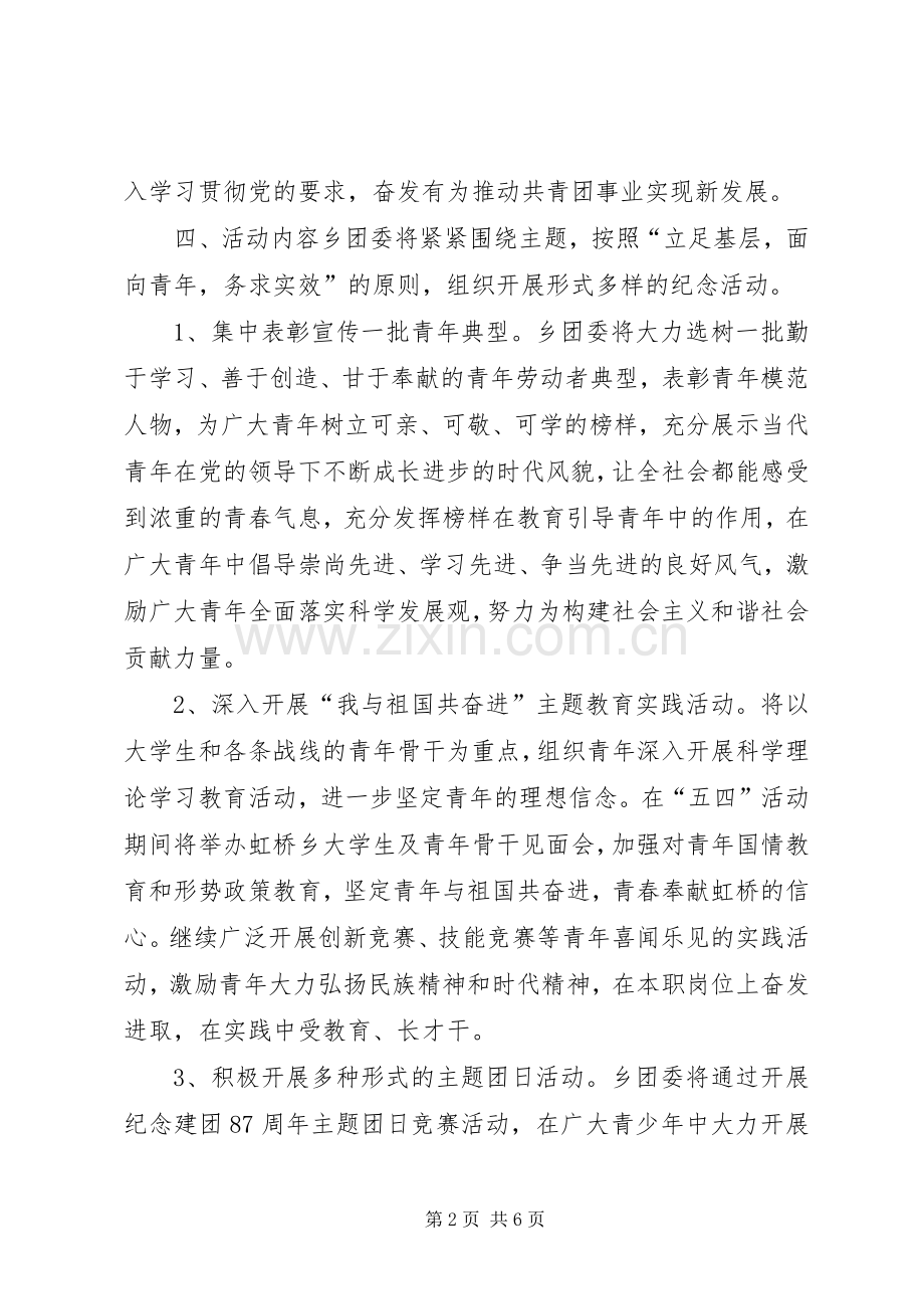 乡镇青年节活动实施方案 .docx_第2页