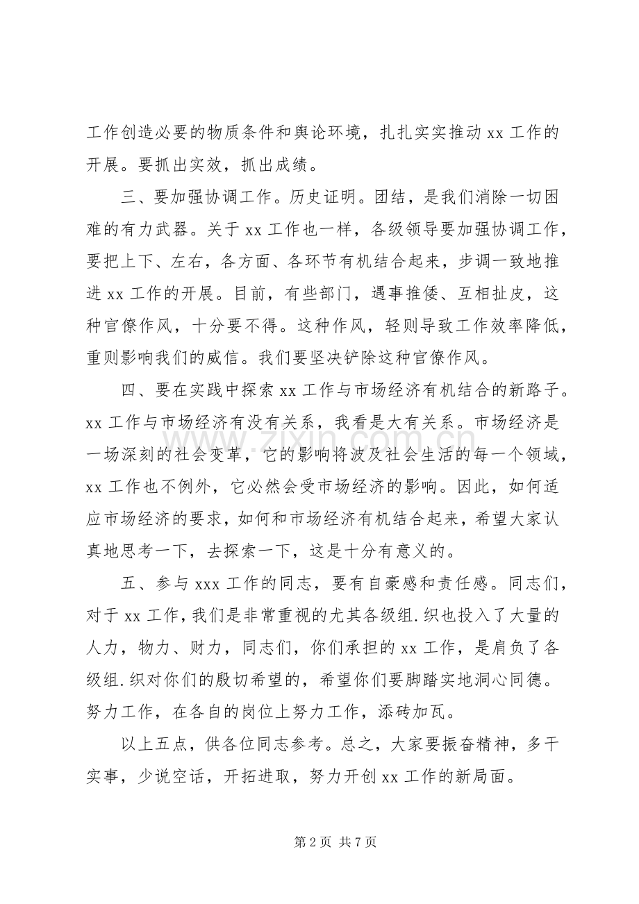 学校开会领导发言稿--企业领导发言稿.docx_第2页