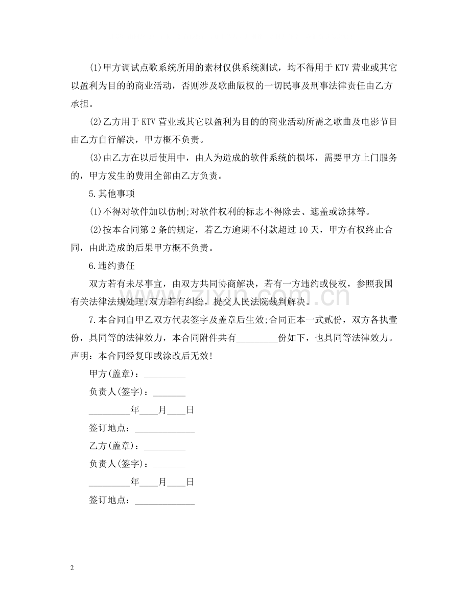 年销售合同模板下载.docx_第2页