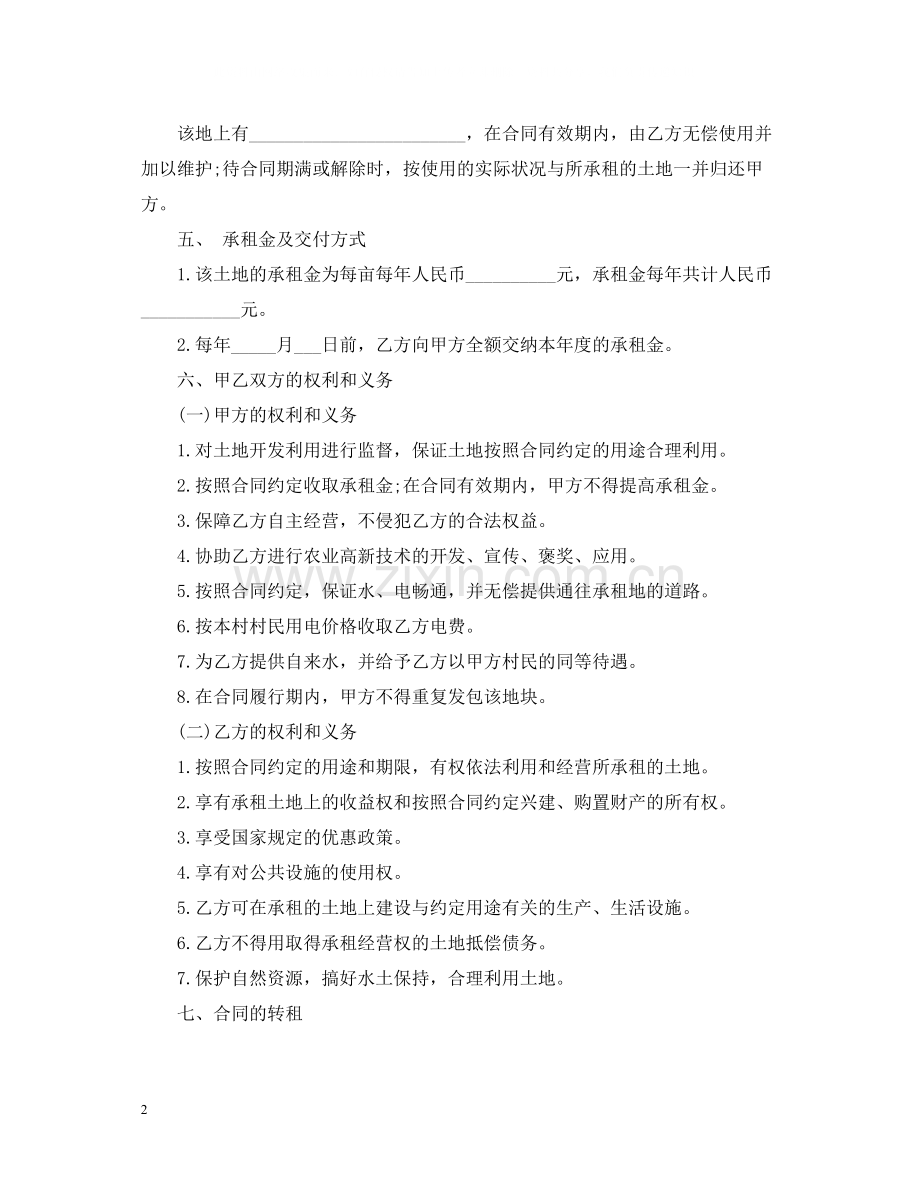 农村土地出租合同格式模板4篇.docx_第2页