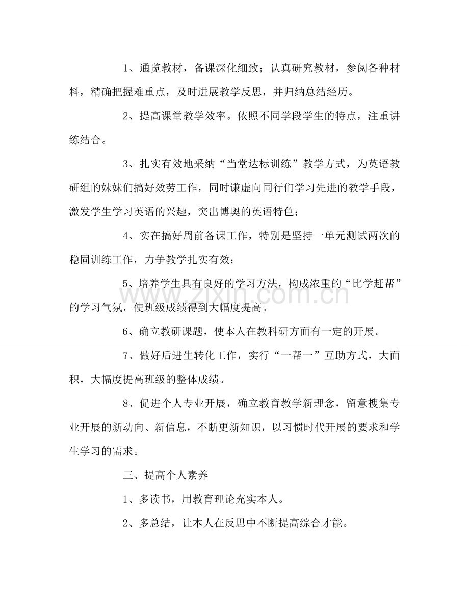 教师个人参考计划总结教师个人专业发展参考计划.doc_第2页
