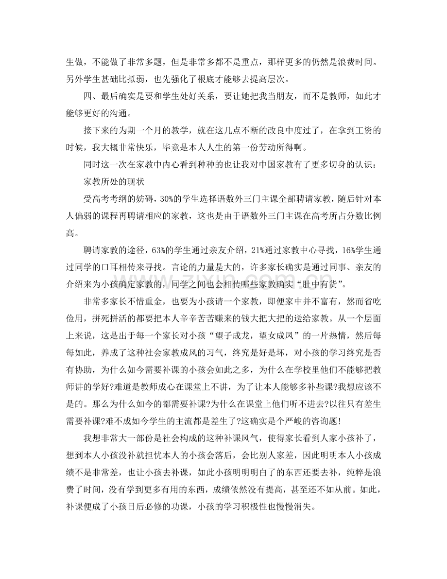 寒假家教社会实践报告.doc_第2页