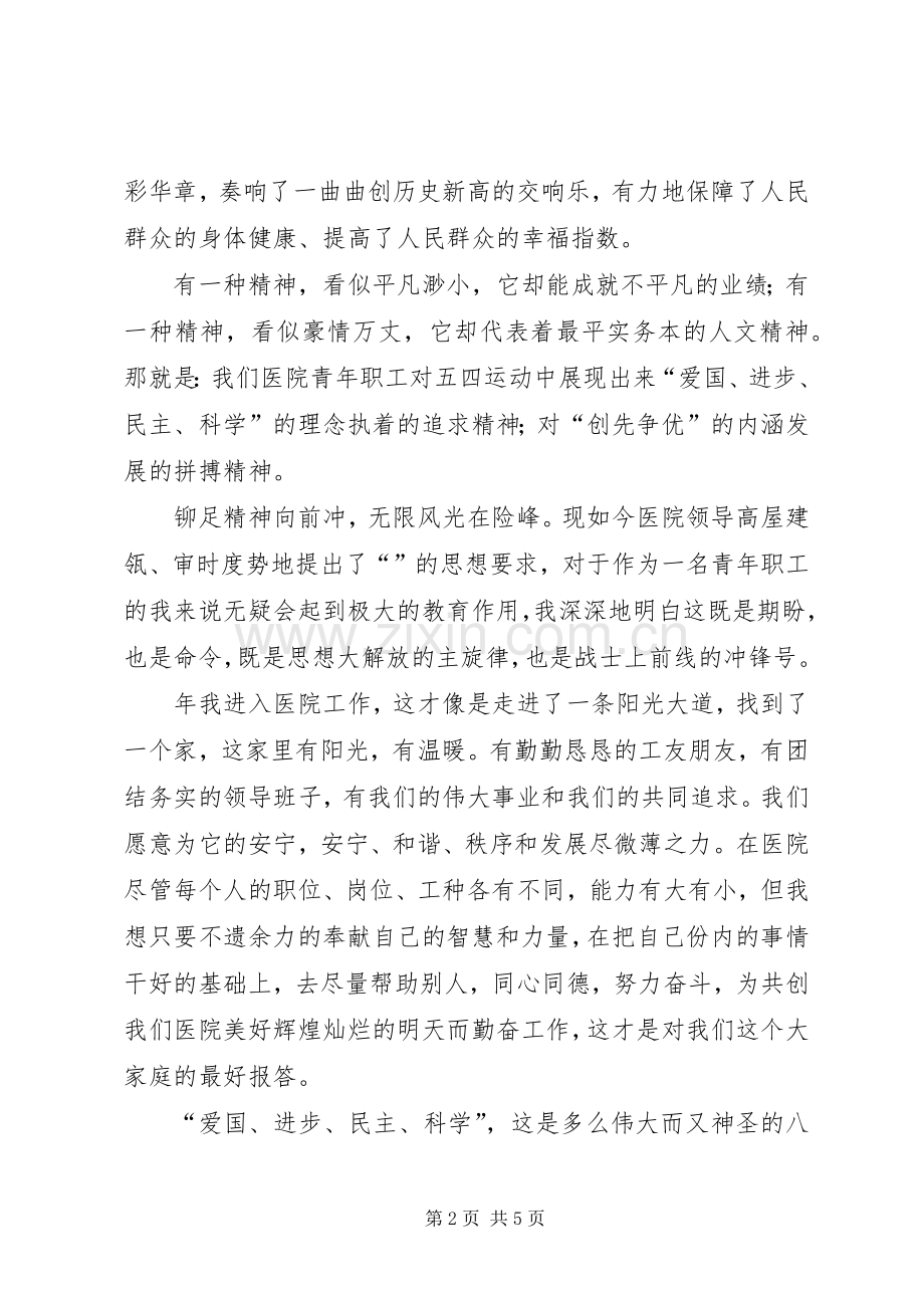 医护人员奉献自我演讲稿.docx_第2页